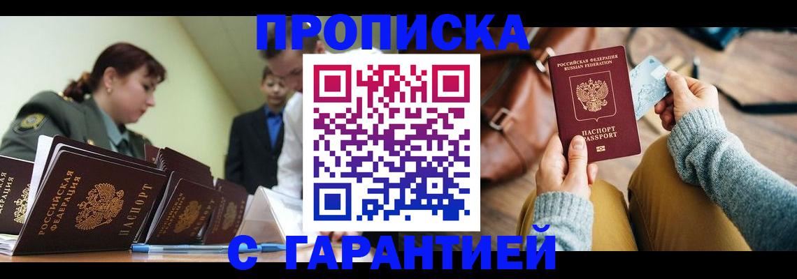 прописка в квартире в Мончегорске