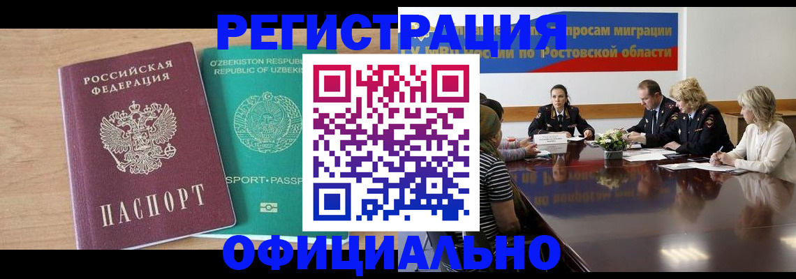 прописка в Мончегорске
